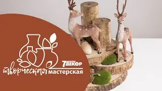 Композиция на спиле дерева «Осенний лес»