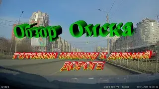 17 ноября обзор Омска.