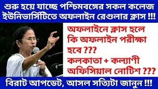 west bengal college university breaking news 2021|offline class offline exam|reopen|calcutta,kalyani
