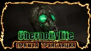 Chernobylite | Stream - Первый взгляд.
