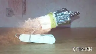 НЕУДАЧНЫЙ ЗАПУСК РАКЕТЫ ИЗ СПИЧЕК