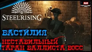 STEELRISING #24 Полное Прохождение игры на Русском (Стилрайзинг) Обзор Геймплей Сюжет