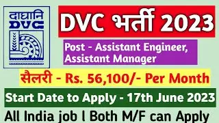 DVC Recruitment 2023 – Apply Online for 10 Assistant Engineer, Assistant Manager