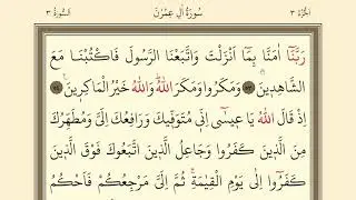 LESSON 53: AL-IMRAN SURAH 53-61 | SLOW AND TACWID READING LESSONS FOR BEGINNERS