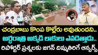YS Jagan Sensational Comments On CM Chandrababu Karakatta House : PDTV News