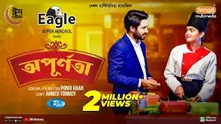 Apurnota | অপূর্ণতা | Full Natok | Khairul Bashar, Tanjin Tisha | New Bangla Eid Natok 2024