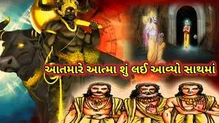 આતમારે આત્મા શું લઈ આવ્યો સાથમાં || Radhe Krishna kirtan