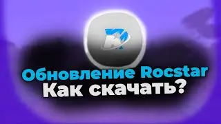 Как Скачать Rockstar? ОБНОВЛЕНИЕ ЧИТА Rockstar | Майнкрафт Funtime