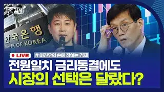[손경제] 기준금리 3.5% 동결.. 시장 반응은?｜HUG 든든전세주택｜고령층 월평균 연금수급액은?｜20240823(금)