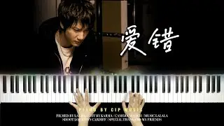 Leehom Wang 王力宏《爱错》（愛錯）钢琴版 | Piano by CIP Music