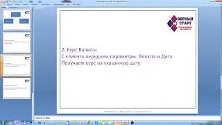 Урок 1 Введение в Web сервисы