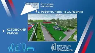 ФКГС благоустройство 2024
