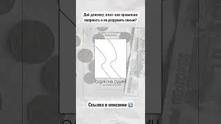 Дай денежку, плиз: как правильно попросить и не разрушить семью?