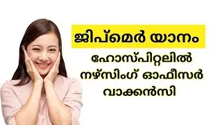 Nursing Officer Recruitment  2023 at JIPMER Yanam in Malayalam