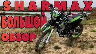 Эндурик для жизни! SHARMAX 280 SPORT