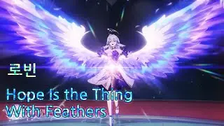 [붕괴 스타레일 BGM(OST)/번역/자막] 로빈 - Hope Is the Thing With Feathers(희망은 날개 달린 것) (2.2 Ver)