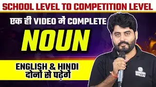 Learn Noun in English Grammar with Examples | School Level To Competition Level | Vishal Sir
