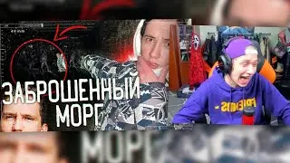 ураган хокаге смотрит как сява сходил в заброшенный морг