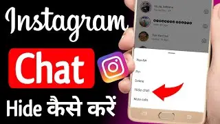 Instagram chat hide kaise kare | How to hide chat on instagram | Hide instagram chat