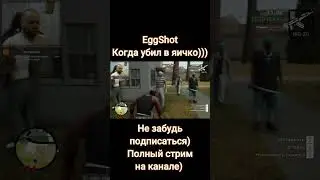 GTA San Andreas.  Яичко!