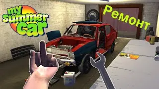 My summer car - Ремонт satsuma после ралли