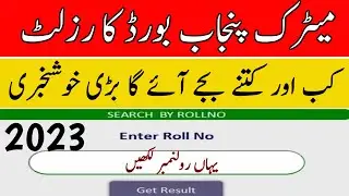 Congratulations 😍 10th Class Result 2023 | 9th Class Result 2023 | How to Check Online result 2023