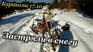 Застряли в снегу на мотоцикле | Дорога на Караколы осенью | Смотровая площадка