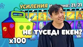 100 ХЭППИ МИЛДАН НЕ ТҮСЕДІ?