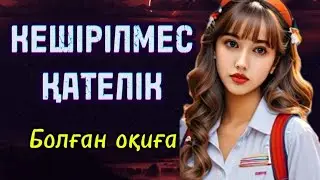 Есірткіге еліккен оқушылар, топтық жыныстық қатынасқа түсіп, жын-ойнақ жасады/Кешірілмес қателік!