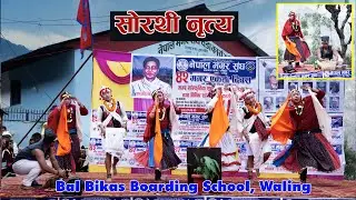 Sorathi Dance || Bal biddhya bikas Bording Waling Syangja