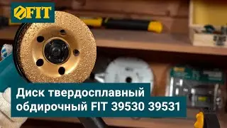 Диск твердосплавный обдирочный FIT 39530 39531