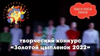 #химnews - творческий конкурс 