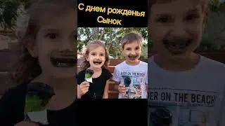 С днем рожденья Сынок, поздравления можно писать в комментариях.