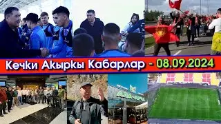 ТАШИЕВ Кыргыз ФУТБОЛчуларга ДУХТАН берип/Казакстанда КӨЧМӨНДӨР оюну БАШТАЛЫП/Ала-Арчага УНАА кирбейт