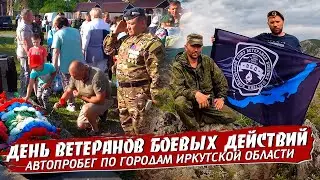 1 июля  2022 День Ветеранов Боевых Действий.