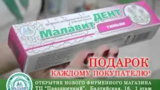 Малавит