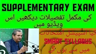 Supplementary Exams 2021 Syllabus | Special Exams 2021 Date| Supplementary Exams latest update today