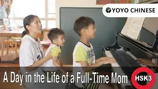 Chinese Lessons with Native Speakers | 🏡 A Day in the Life of a Full-Time Mom 👩🏻‍👦🏻‍👦🏻 | HSK3