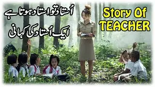 Amazing Funny Story Of Teacher And Banker