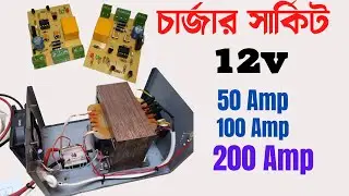 How to make a 200 amp battery charger । How to make auto cut off battery charger