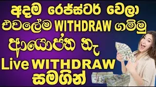 How to earn money online - online job at home - Online Jobs Work From Home - e money Sinhala 2023