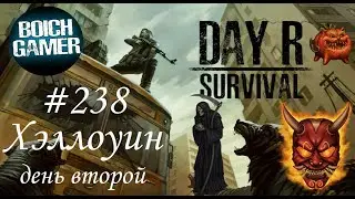 Day R Survival Game: Выживание. 