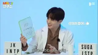 BTS MBTI Lab 1 sinhala subtitle
