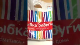 Улыбка радуги распаковка