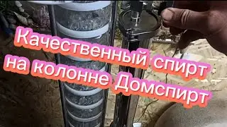 High-quality spirit produced on a Domspirt column. Fractional distillation on 18 plates.