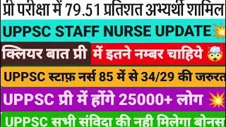 UPPSC प्री में 29 नम्बर की जरूरत🥳UPPSC STAFF NURSE CUT OFF,UPPSC STAFF NURSE RESULT,UPPSC answer key