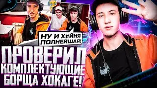ПРОВЕРИЛ ПК BORGE HOKAGE В GTA V RP!