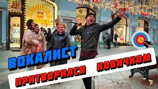 Притворился НОВИЧКОМ 🎤 а потом вжарил 🔥 люди в ШОКЕ! #ОлегЛейман #пранк #реакциилюдей