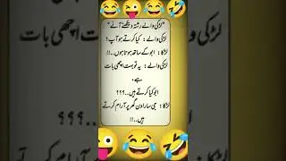 larki waly rishta dekhny aye #funny #funnyshorts #ytshorts