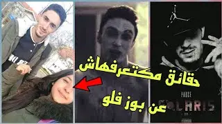 الفقرة الأولى : بوز فلو PAUSE FLOW